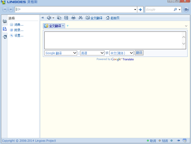 灵格斯词霸32位2.9.2