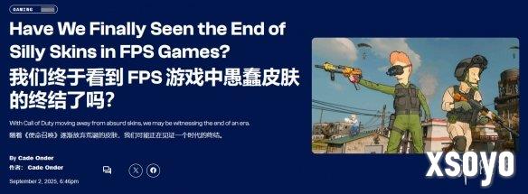 射击游戏联动皮肤迎来转折点 厂商重新回归写实风格