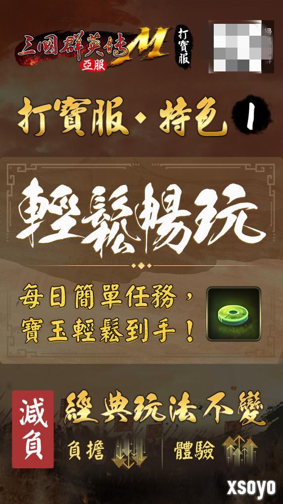 《三国群英传M》亚服「打宝服」删档付费测试预约开启！