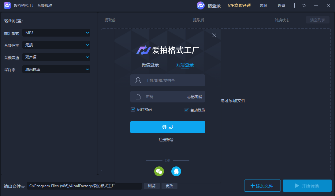 爱拍格式工厂1.1.1.0