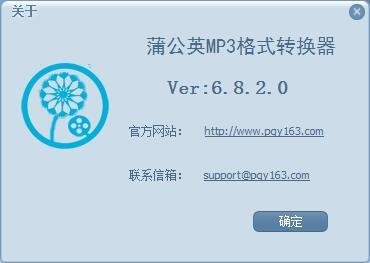 蒲公英MP3格式转换器v6.2.2.0