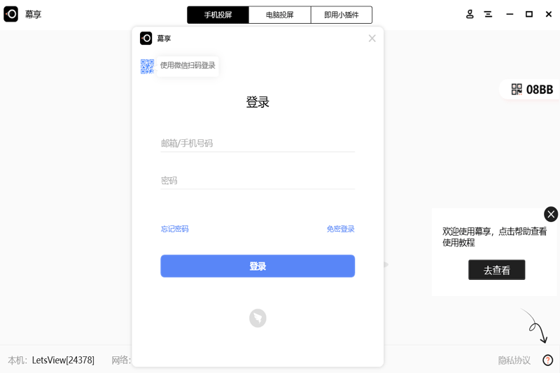 幕享32位1.1.2