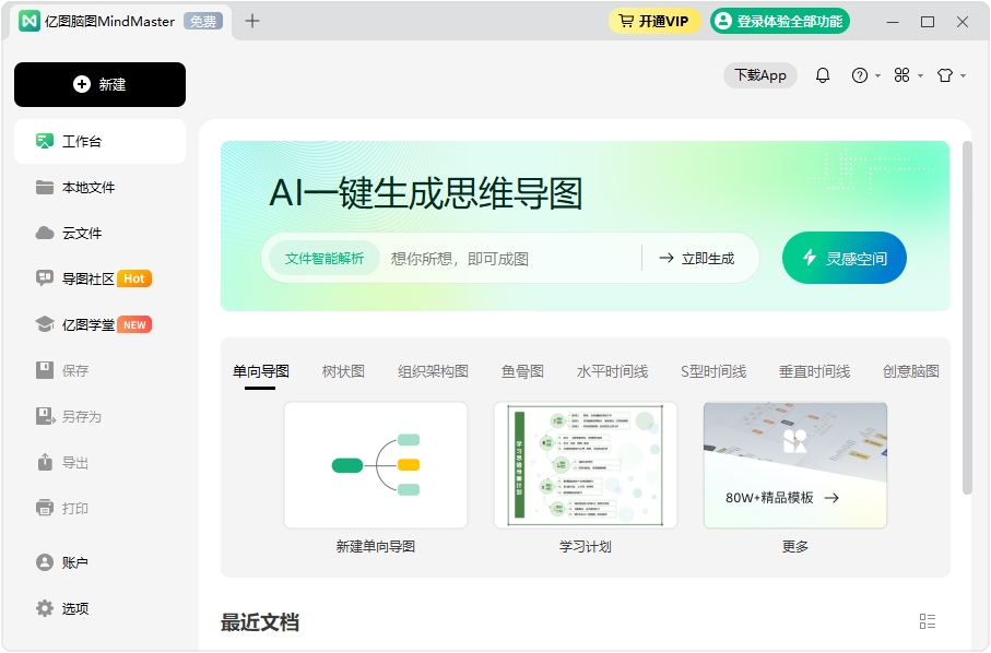 亿图脑图MindMaster4.0.4.22