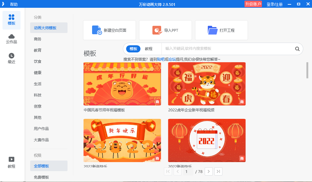 万彩动画大师32位3.0.506