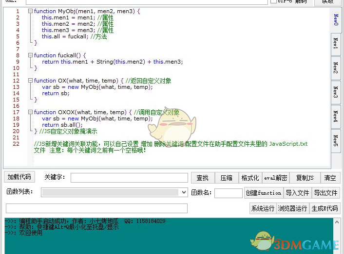 小七烤地瓜编程助手 2.6