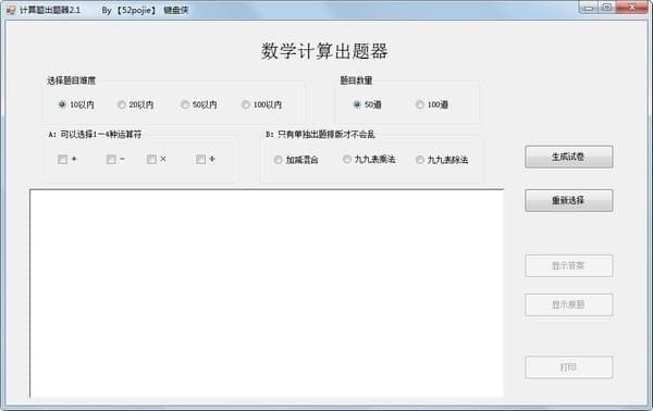 初级计算题出题器v3.2