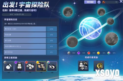 全新版本将于9月4日正式 出发宇宙探险队