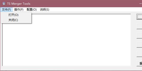TS视频合并工具电脑版