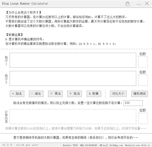King Large Numbers CalculatorV1.2.0