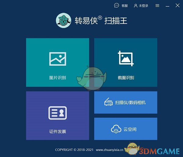 转易侠扫描王 官方版 v3.1.4.2