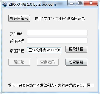 ZIPXX压缩工具v1.0