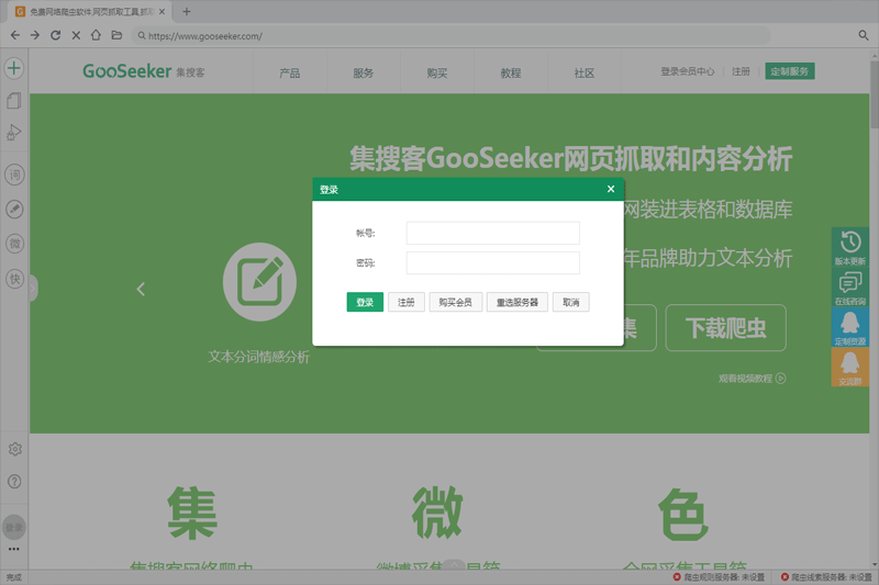 集搜客11.1.0