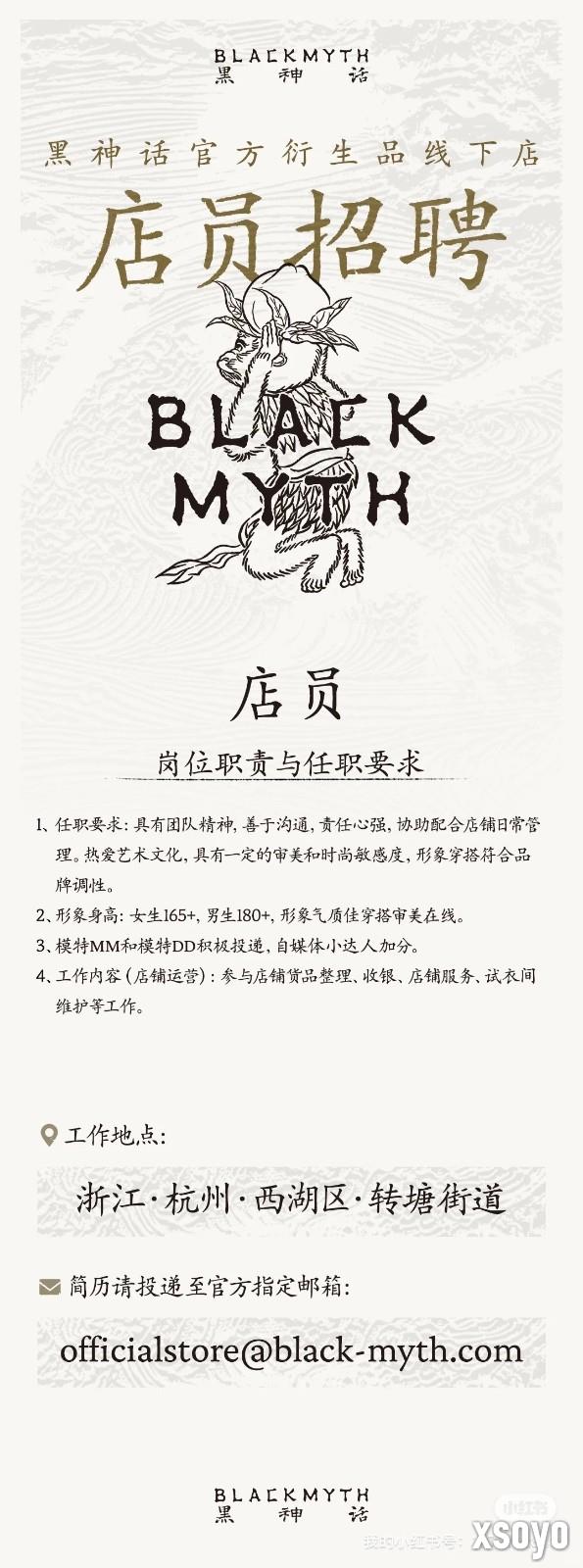 劲爆！ 杨奇发布《黑神话》线下周边店招聘信息