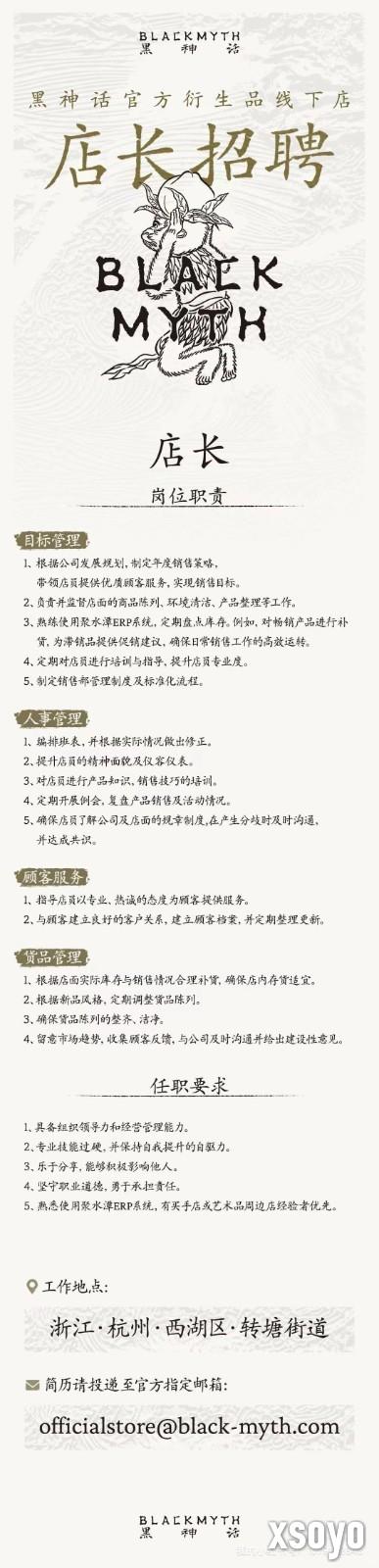 劲爆！ 杨奇发布《黑神话》线下周边店招聘信息