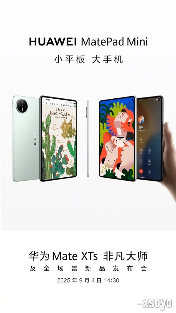 华为稳坐国内平板第一：MatePad mini今日发布