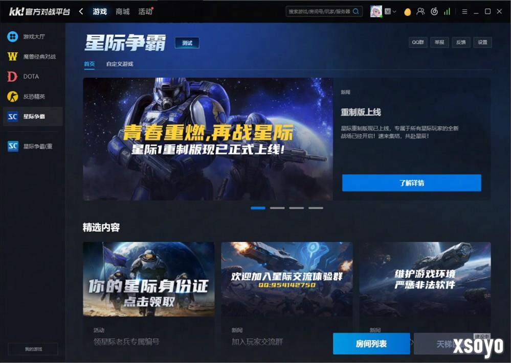 KK官方对战平台星际1重制版正式上线，多重优化提升玩家体验​