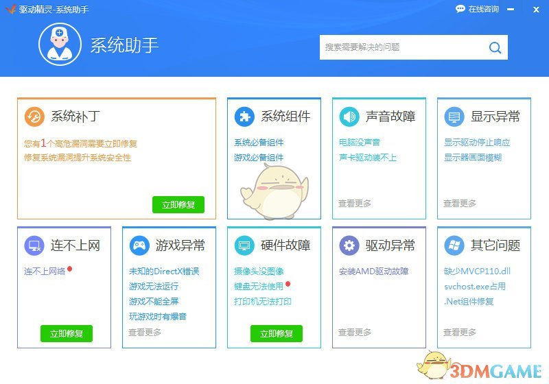 《驱动精灵》最新版
