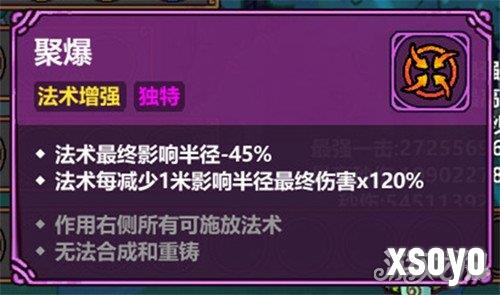 魔法工艺法术怎么搭配 法术搭配推荐