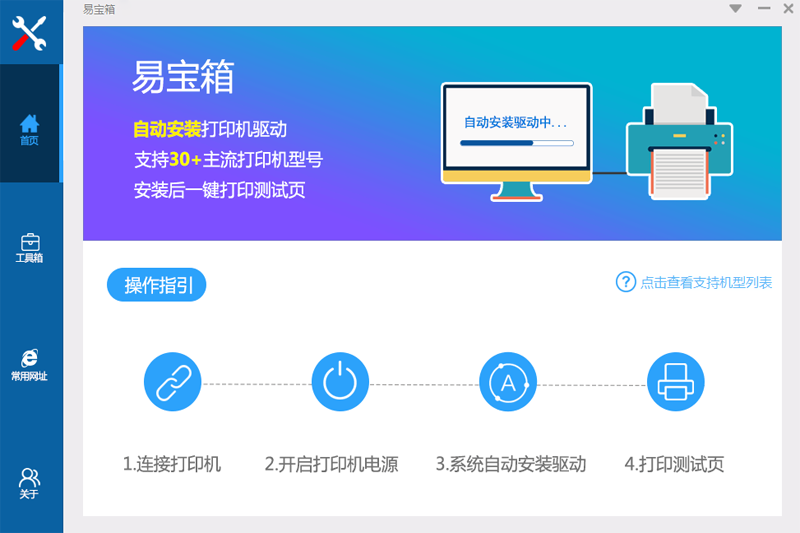 易宝箱电脑版3.1.1.2