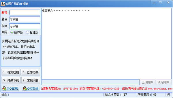 《知网论文检测软件》最新版