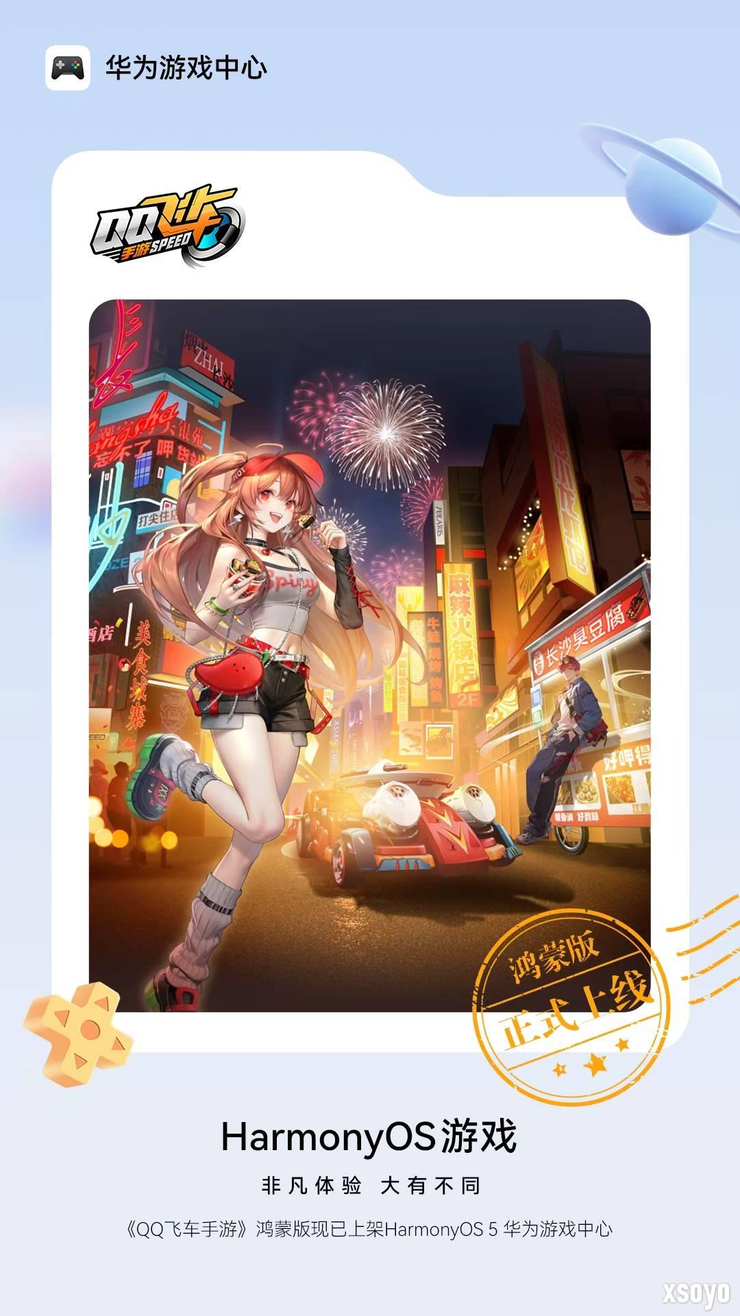 大屏飙车，震撼开局！《QQ飞车手游》适配华为智慧屏MateTV，超清画质全面绽放！