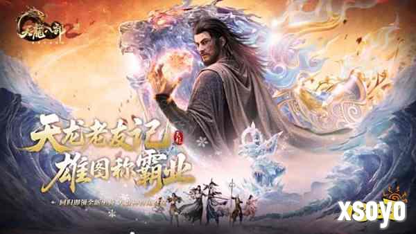 豪迎武侠老友记 《天龙八部2》手游“雄图霸业”9月11日开启