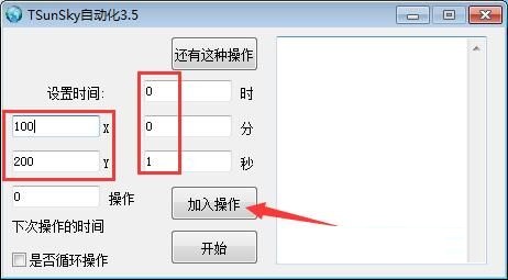 TSunSky自动化v3.5