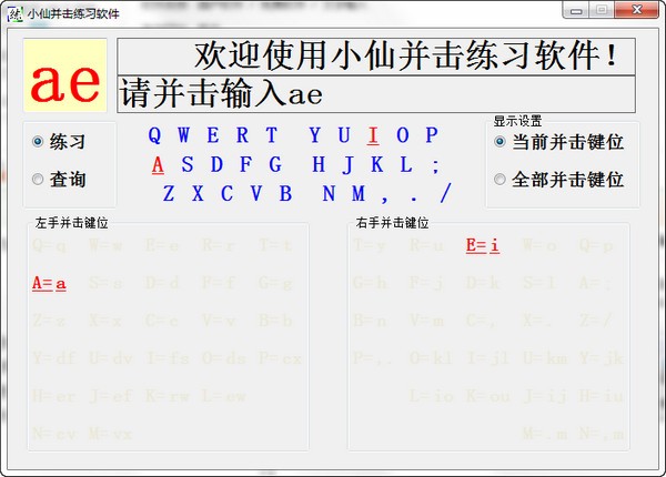 小仙并击练习v4.3