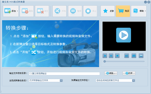蒲公英MTS格式转换器v9.0.6.0