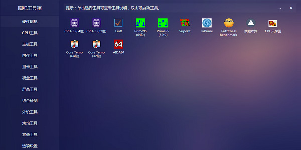 图吧工具箱2023.09