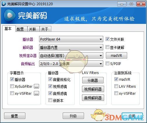 《完美解码》最新版
