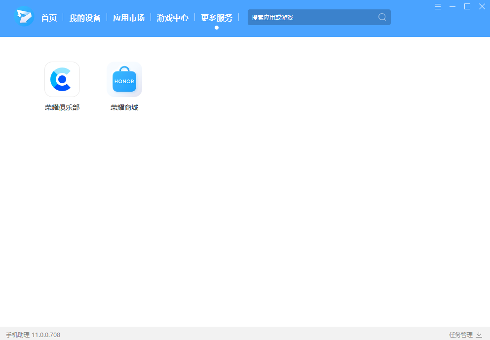 荣耀手机助理64位11.0.0.708
