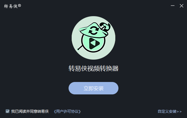 转易侠视频转换器软件3.1.0
