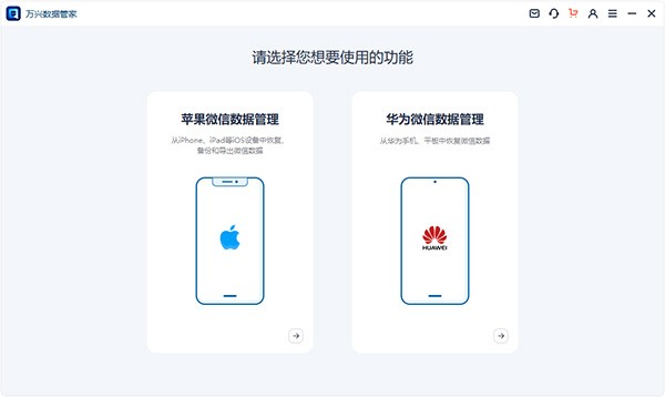 万兴数据管家3.5.20