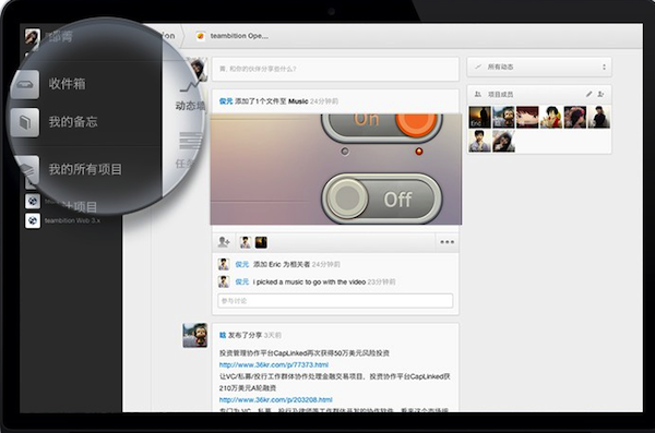 Teambition Mac版