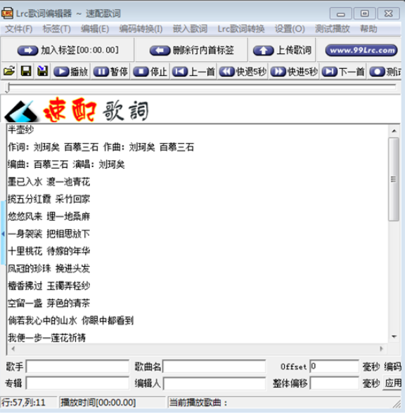 Lrc歌词编辑器v2020.02.01