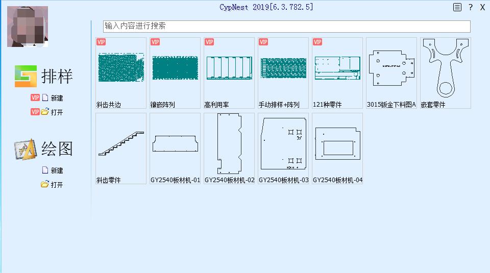 CypNest套料软件v6.3.782.5