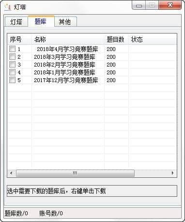 灯塔党建答题软件v2.5