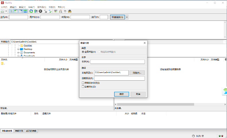 FileZilla32位3.65.0