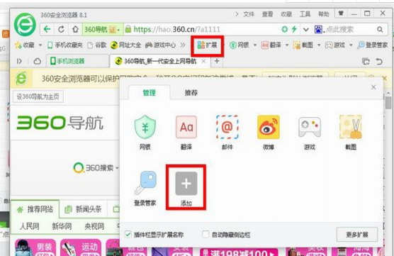 360浏览器抢票专版v1.0