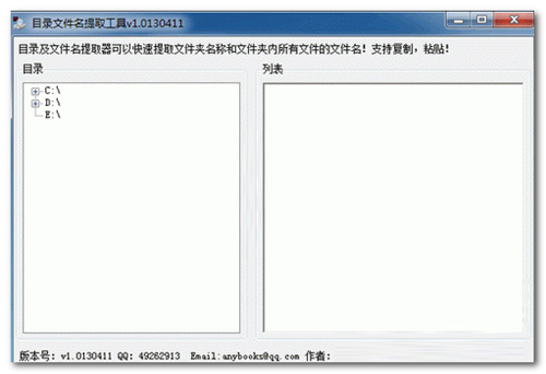 目录名文件名提取工具v1.0130411