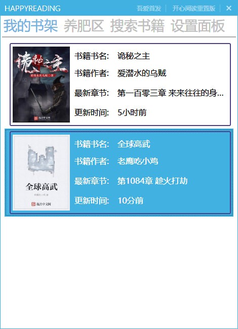 开心阅读WPF版v4.3.2