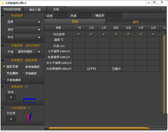 太阳能辐照计算软件v4.0
