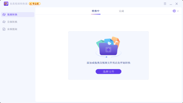 易我视频转换器1.1