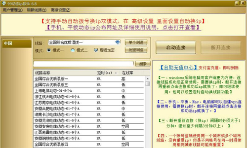 动态ip多多软件v7.99