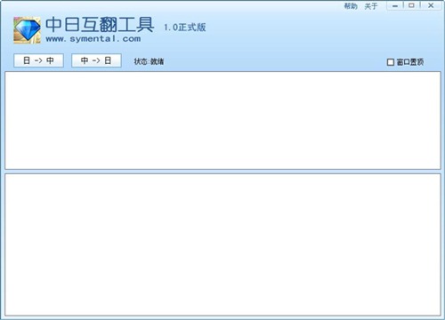 中日互翻工具v1.0