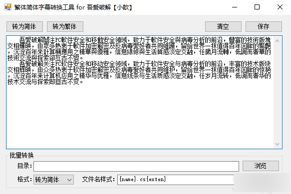 繁体简体字幕转换工具v1.0