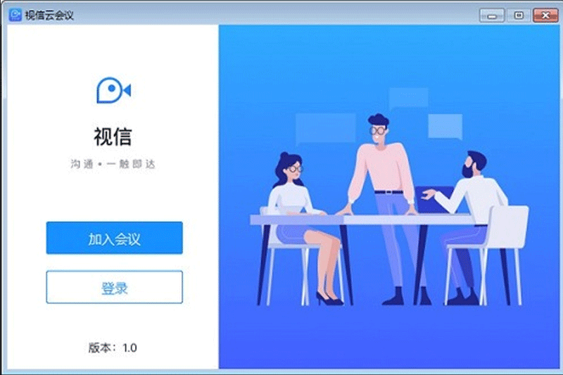 视信云会议v1.7.2