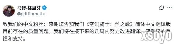有救了！ 《丝之歌》营销负责人称将修改中文翻译