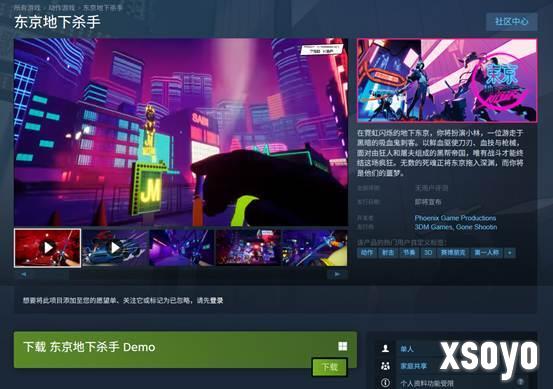 《东京地下杀手》已于今日正式发售，国区定价55元，首发折扣-10%